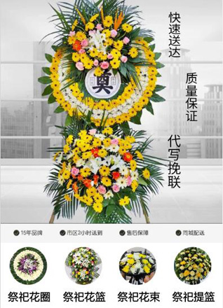 安徽阜阳市临泉县滑集镇王香卜村花圈代送